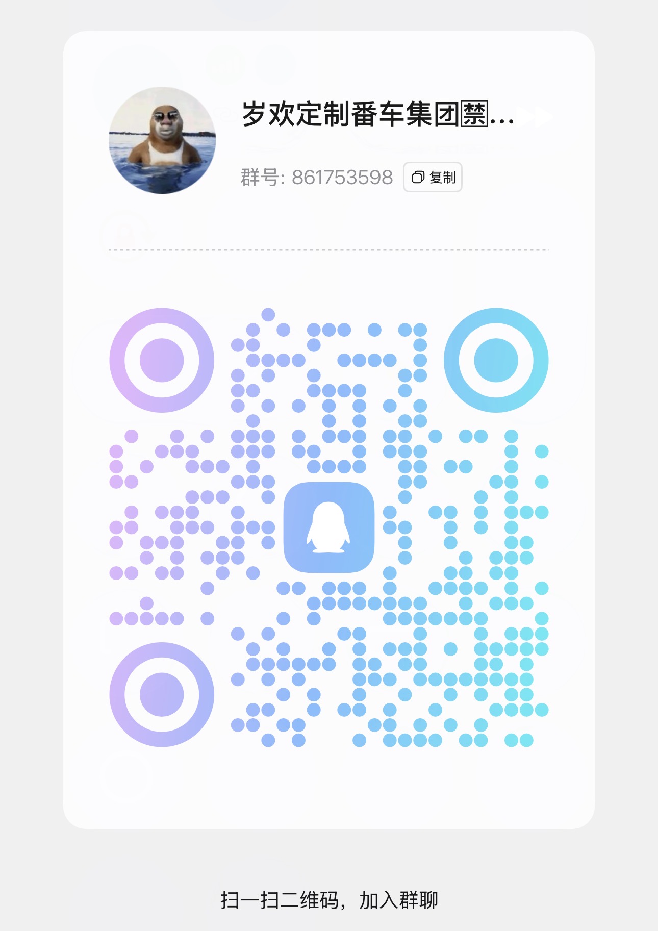 群二维码